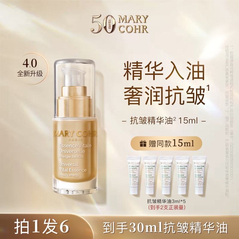 【周亿专属】MARY COHR/玛莉格抗皱精华油15ml修护舒缓保湿精华