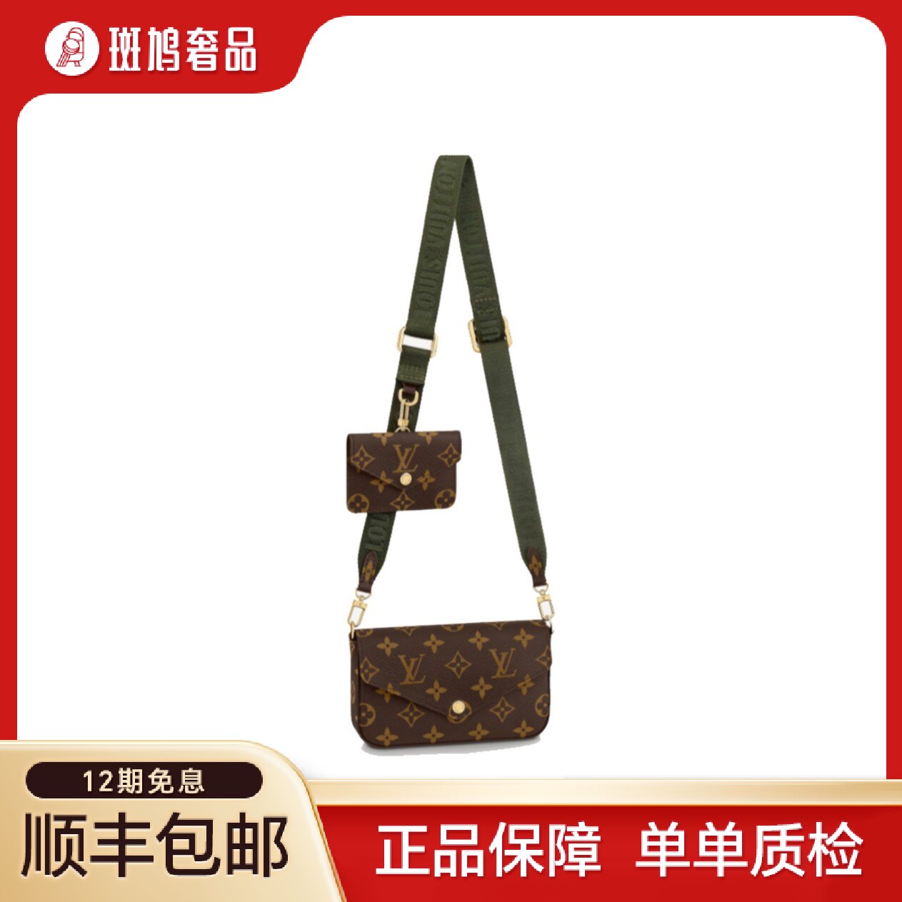 99新 LouisVuitton/路易威登 三合一宽肩带老花单肩包 17*3*9