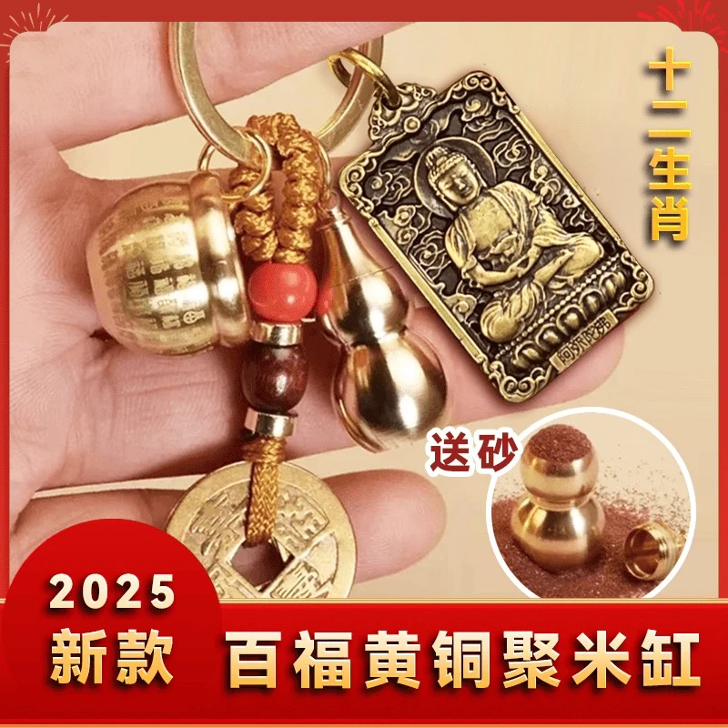 【先生推荐】2025新款百福缸十二生肖八大守护神挂件汽车钥匙扣挂件