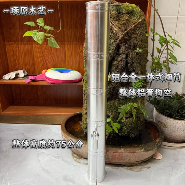 【金属铝合金75cm高】大号 内口7.8cm 外口8.8cm 防摔裂过滤水烟筒