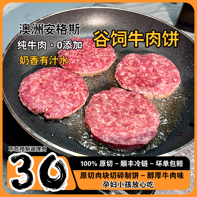原切牛排澳洲原切安格斯牛肉饼汉堡饼新鲜牛肉儿童早餐进口原料