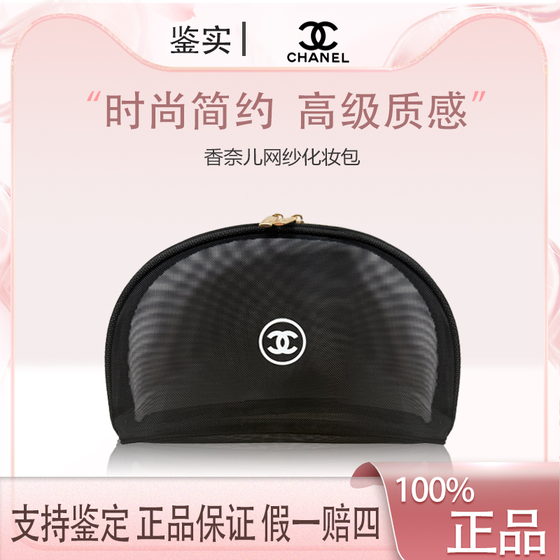 香奈儿【K280】柜台礼赠网纱化妆包随身便携洗漱包刷包