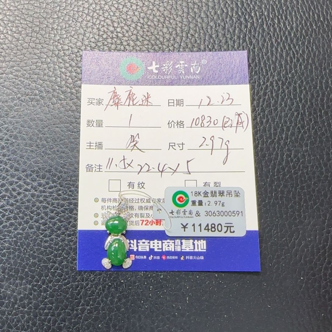 麋***路翡翠18K金镶嵌颈饰绿色小熊