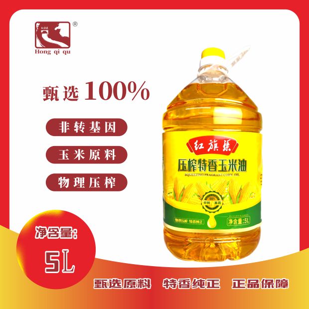 红旗渠玉米油压榨特香纯正非转基因精选自然
