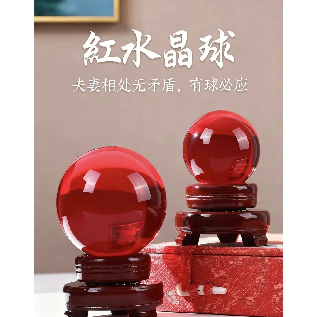 红色水晶球夫妻恩爱家庭美满和睦摆件