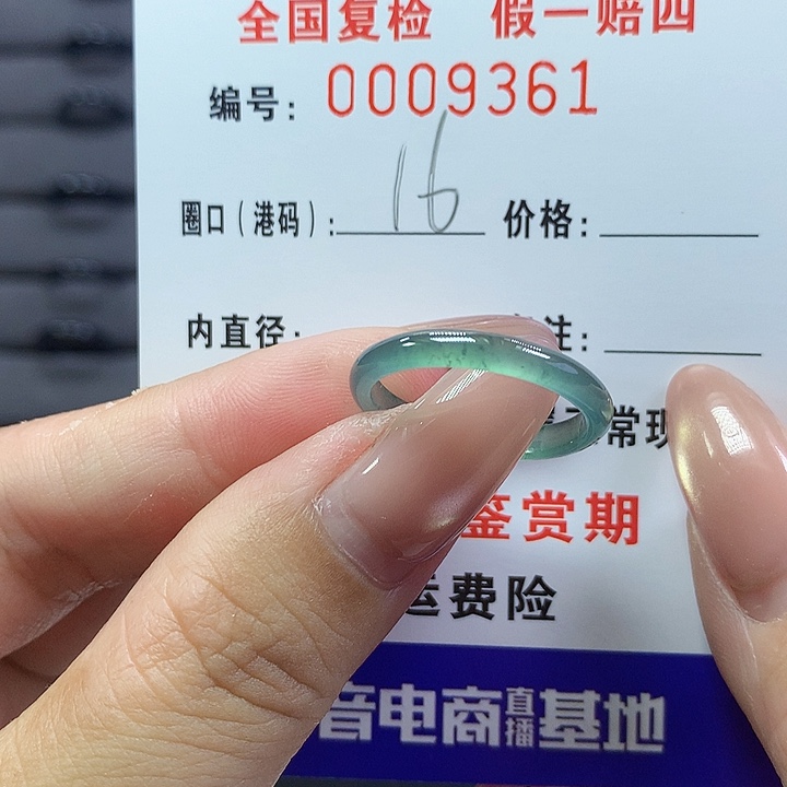 翡翠戒指未镶嵌 9361