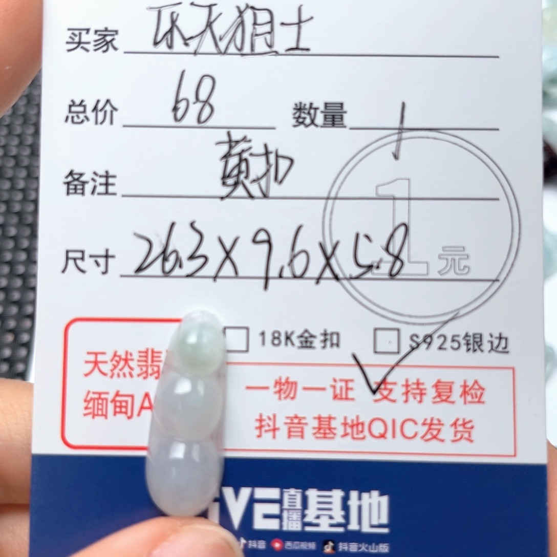 翡翠颈饰未镶嵌乐**士吊坠