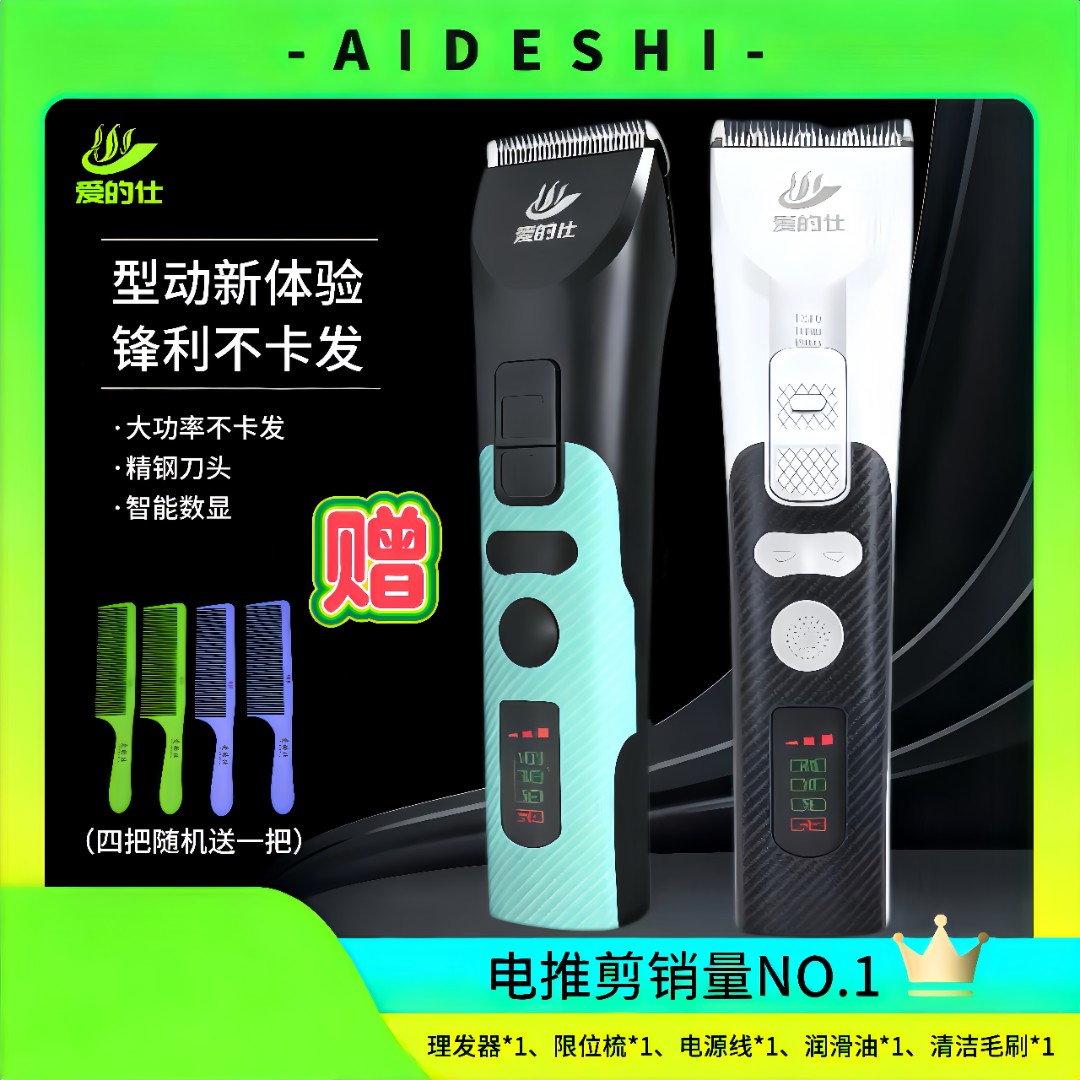爱的仕专用大推 子发型师专用理发店