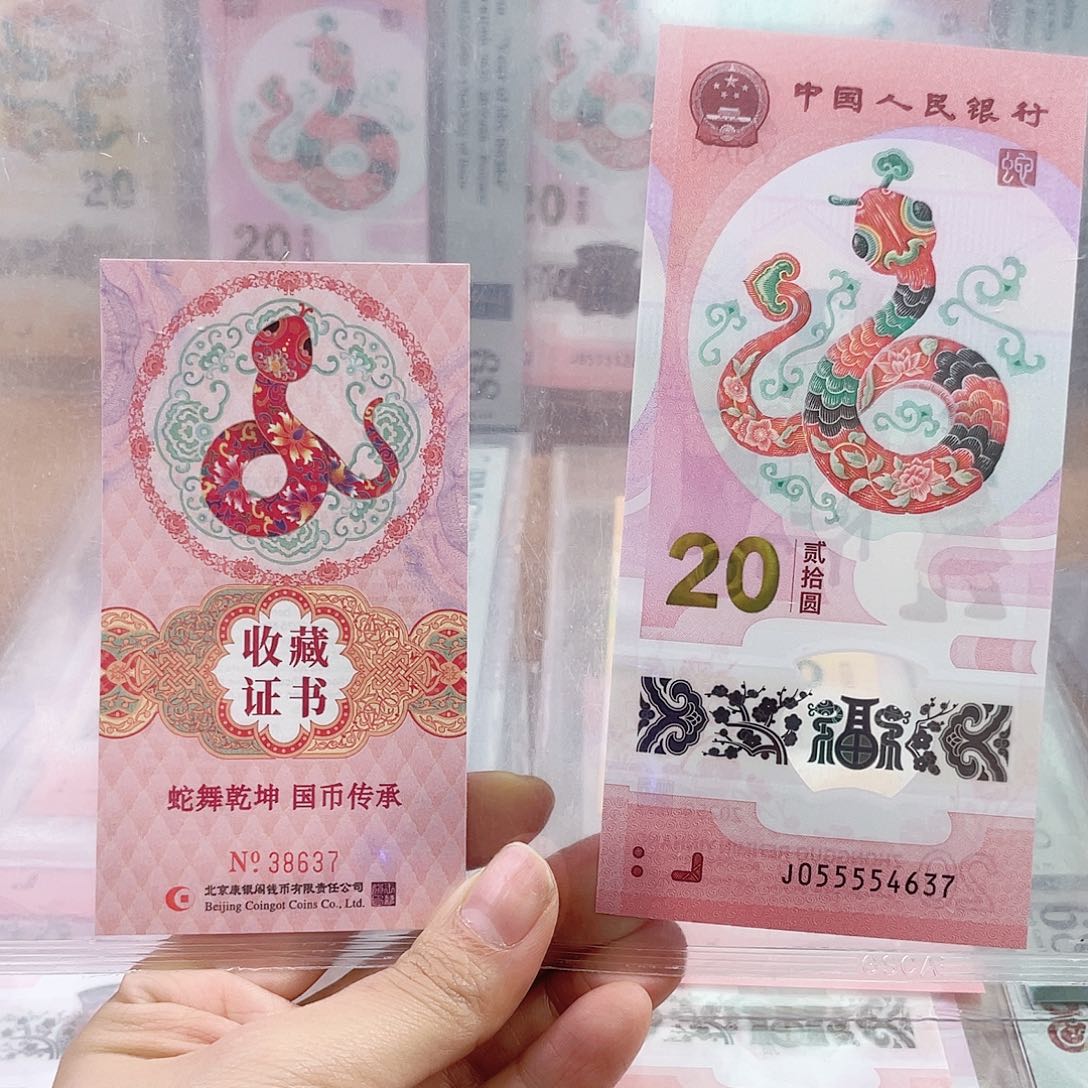 塑料币证证合一055554637