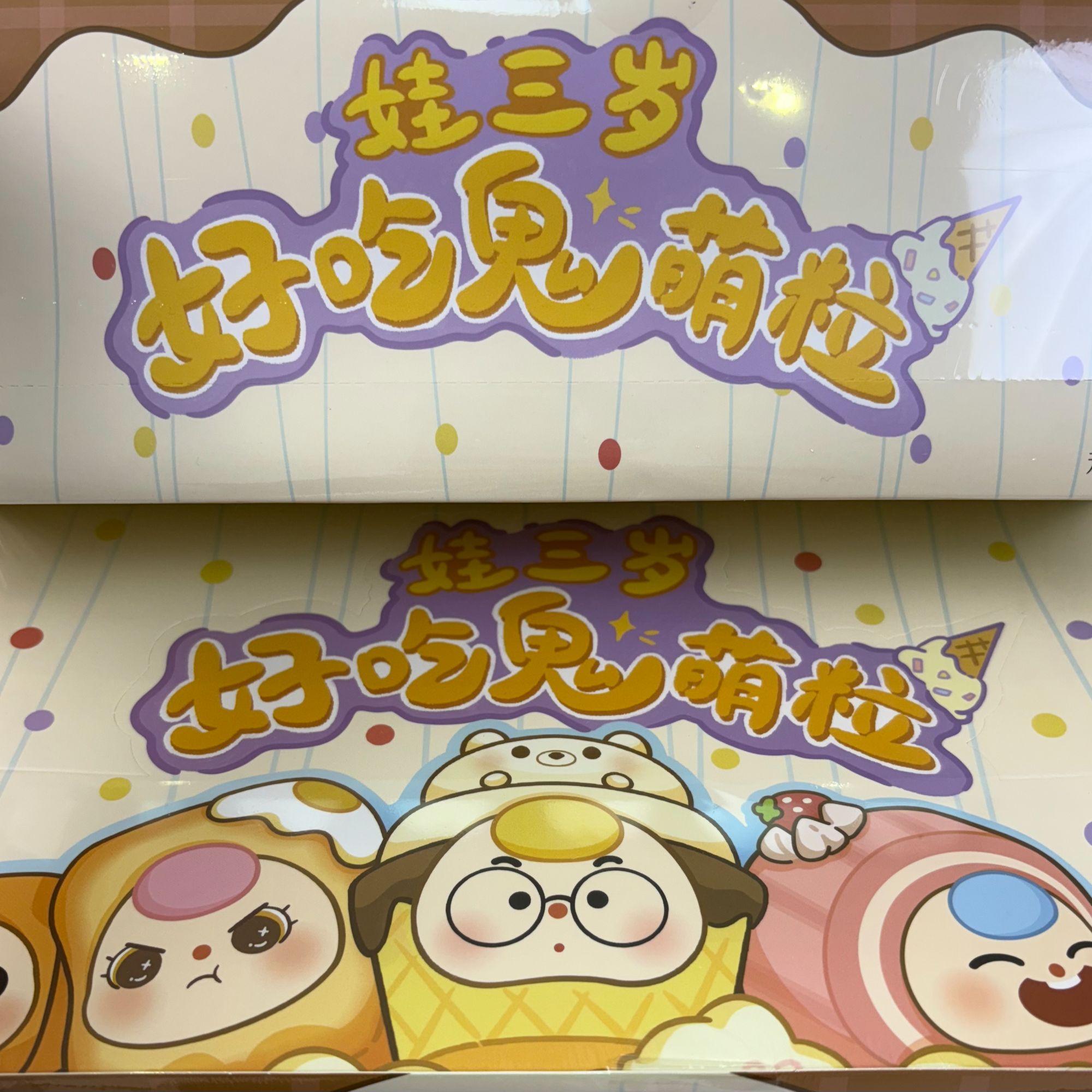 【萌粒代拆】娃三岁好吃鬼萌粒指引