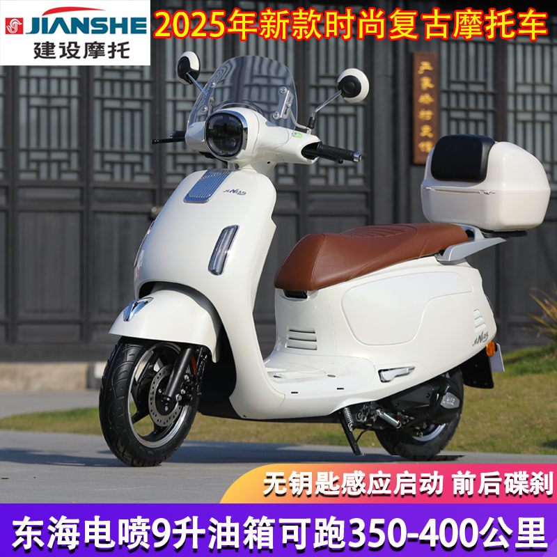 重庆建设复古摩托车125cc建隆牌燃油踏板车国四电喷可上牌