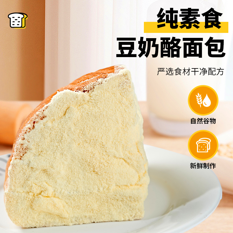 祥和之素纯素食手工豆奶酪夹心面包无蛋无奶吐司2个