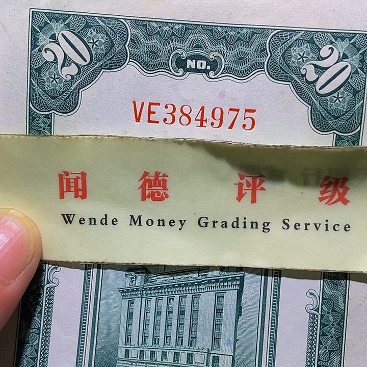 退市老纸币品相如图看好再买