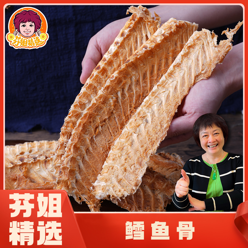 芬姐好物推荐鳕鱼骨酥脆鱼排海味干货煲汤佳品