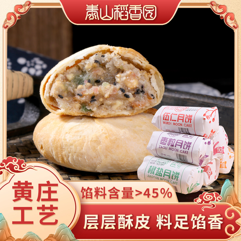 黄庄工艺月饼酥皮月饼老式手工传统多口味糕点心零食黄庄特产