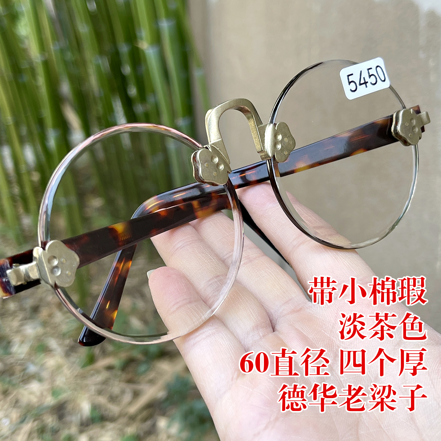 带小棉瑕 60直径四个厚 淡茶色大圆 纯天然茶水晶石头眼镜 老梁子