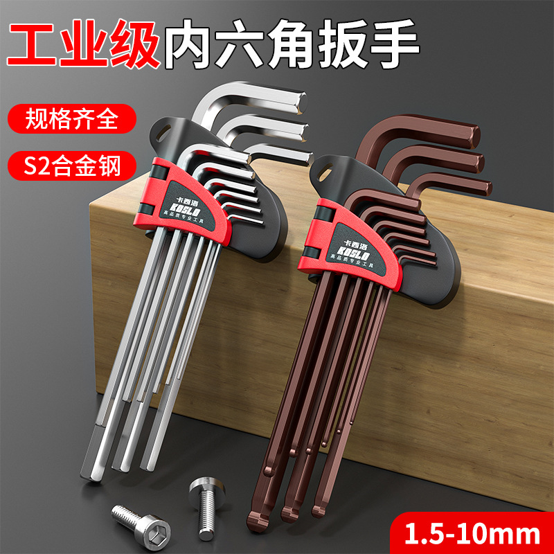 内六角扳手套装加长球头高硬度梅花6角六棱六边形工具花型t螺丝刀