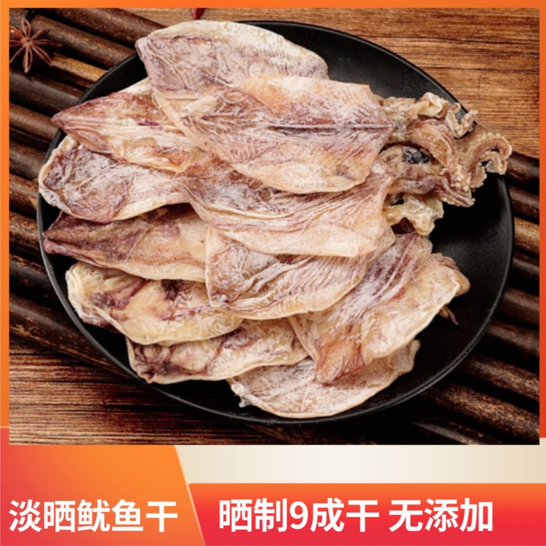 新鲜5A小鱿鱼干足斤食用海鲜干货手撕鱿鱼