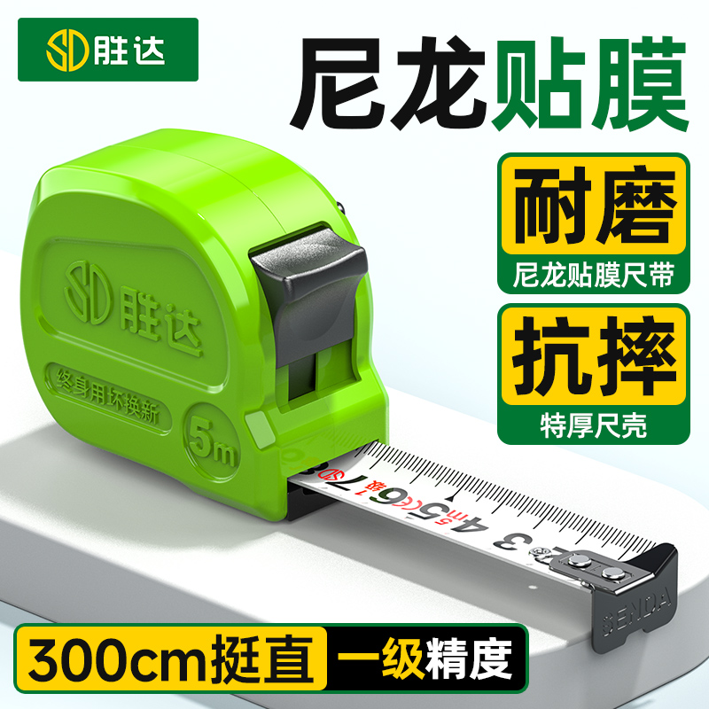 胜达T65小钢炮卷尺加厚加硬钢卷尺家用正品高精度尺子圈尺盒尺