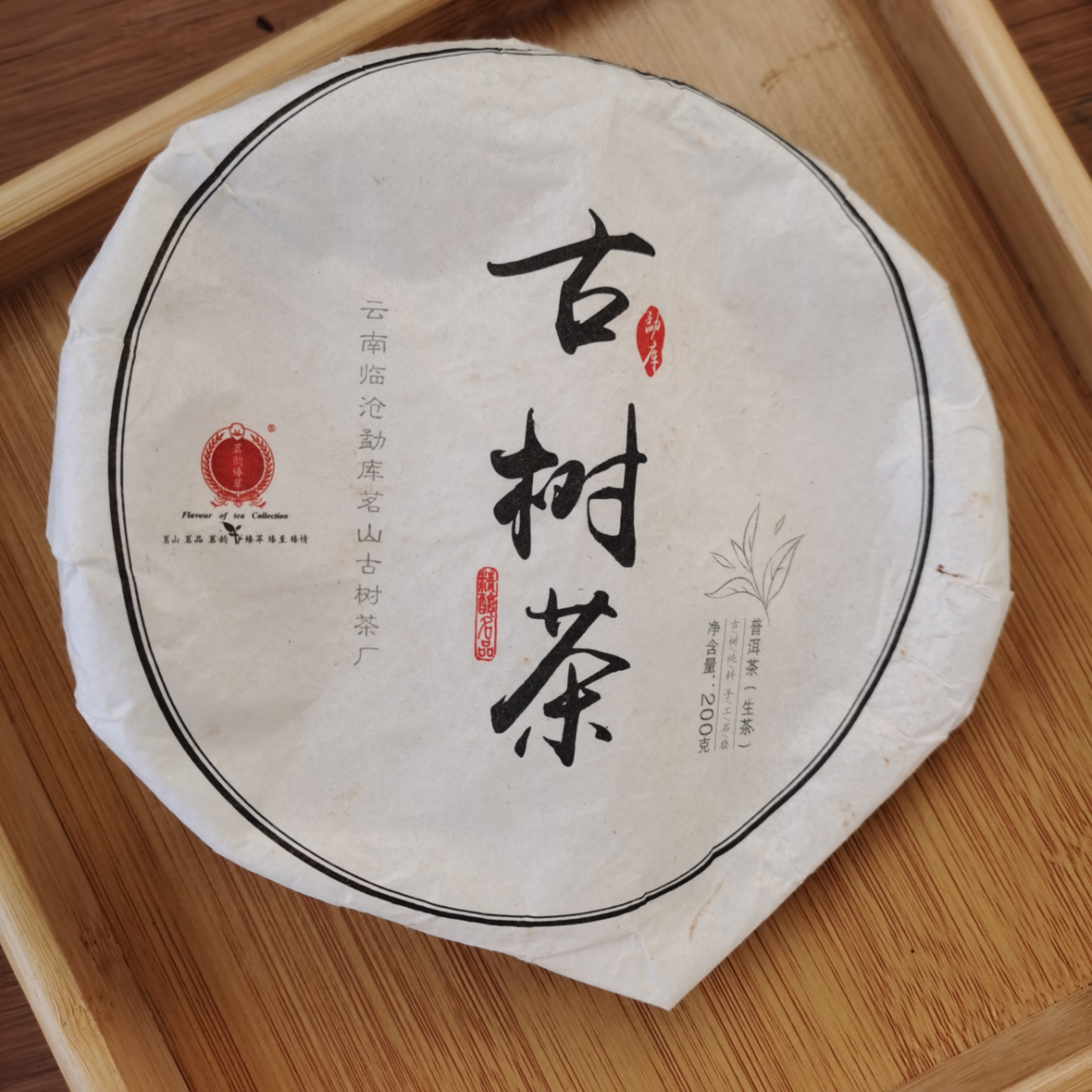 2018年大雪山勐库古树茶普洱生茶饼茶（200g）1月10【11号】