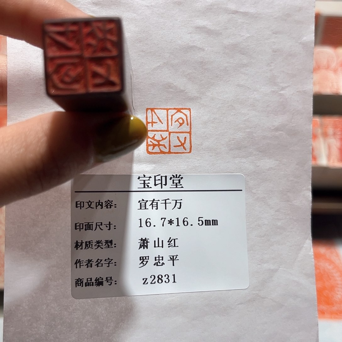 青田石印石宜有千万