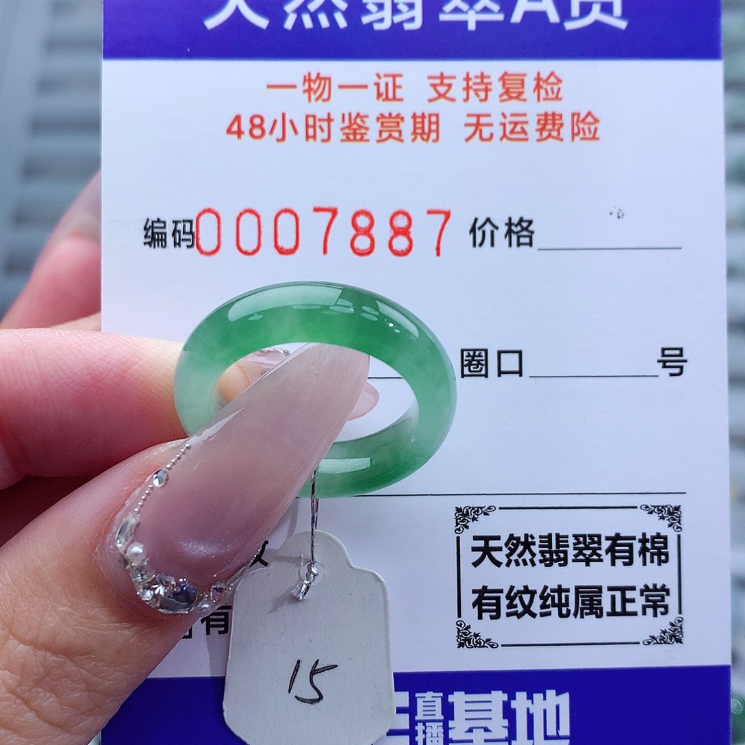翡翠戒指未镶嵌天然