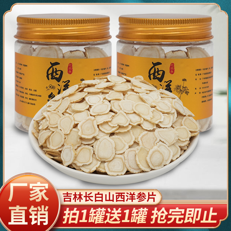 粒然堂正宗软质切片长白山西洋参泡水煲汤含片官方正品