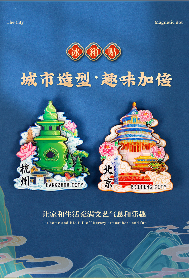 【金属冰箱贴】国潮城市金属立体浮雕镂空工艺特色文创磁吸冰箱贴