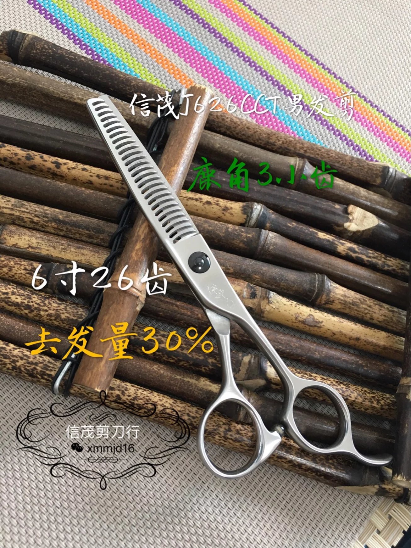 信茂J626CCT 牙剪综合剪刀6寸30%鹿角男发专用牙剪