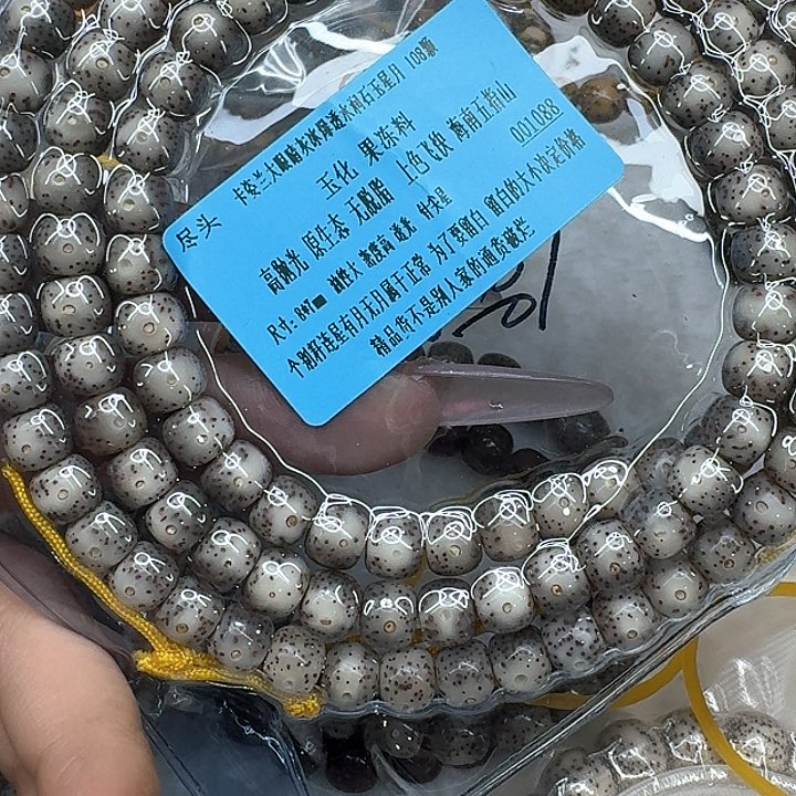 星月菩提手串596快乐星月菩提87-108