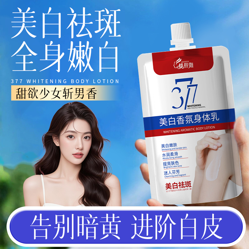 QINGLIYA倾丽雅美白香氛身体乳嫩肤补水保湿全身亮白润肤露