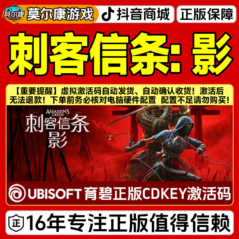 【育碧专场】UPLAY游戏 刺客信条：影 育碧正版CDKey激活码