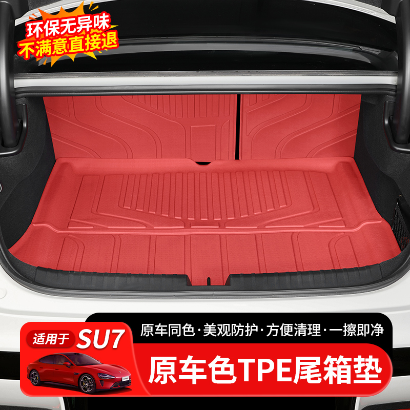 适用于小米SU7后备箱垫TPE尾箱垫防水脚垫靠背垫汽车内饰用品配件