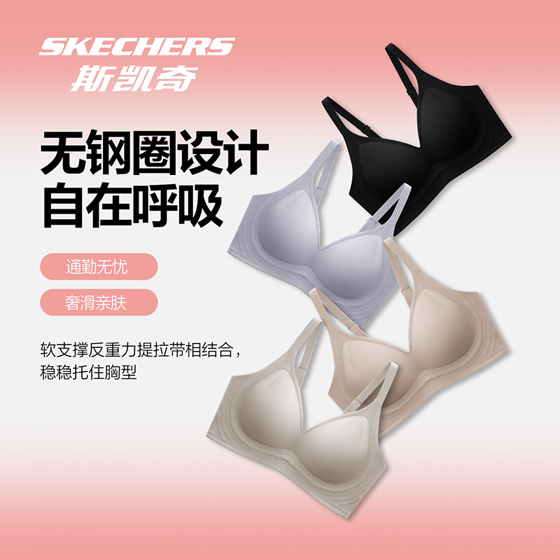 SKECHERS/斯凯奇珠光锻面无痕文胸深V款大胸聚拢无钢圈女胸罩内衣