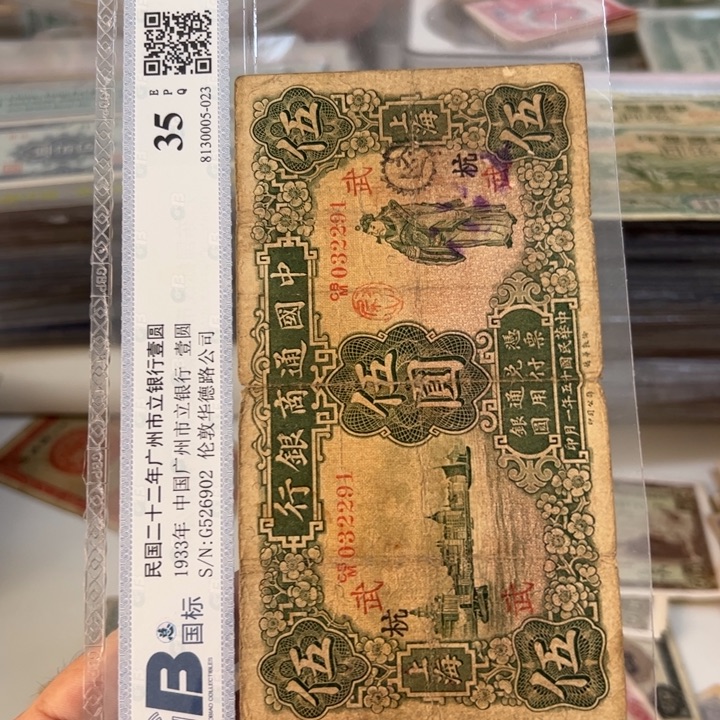 老***人纸WBZ文宝斋收藏好品