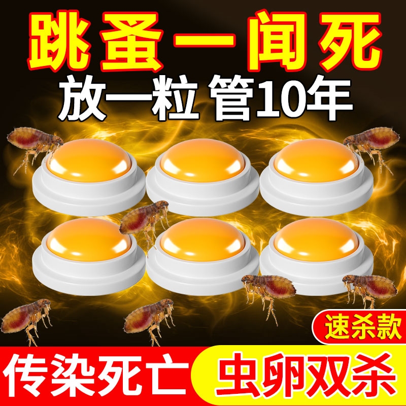 跳蚤药杀虫床上家用非无毒床上有跳蚤虱子克星效驱虫药胶饵杀虫剂