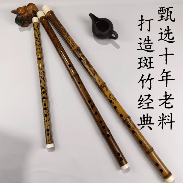 高级演奏老料斑竹笛子横笛专业演奏级竹子笛子演奏吹笛子e调笛子