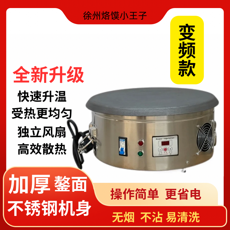 烙馍杂粮煎饼单饼电鏊子煎饼机商用家用台式变频加厚不沾易清洗