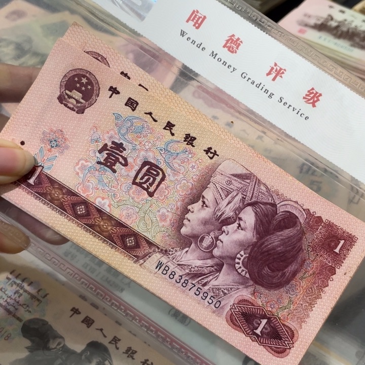 有***天第四套80年一元25张