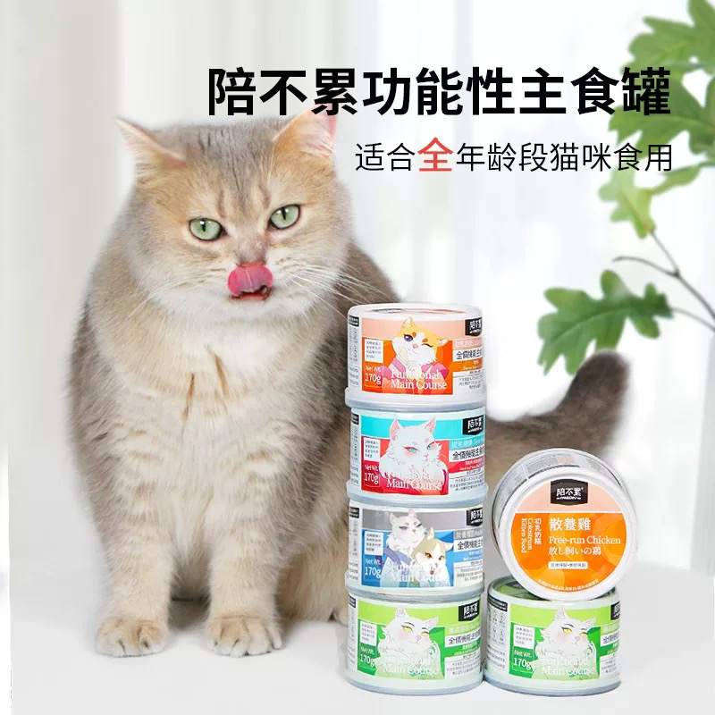 陪不累猫罐头主食罐幼猫成猫咪零食增肥营养湿粮补充无诱食剂奶糕