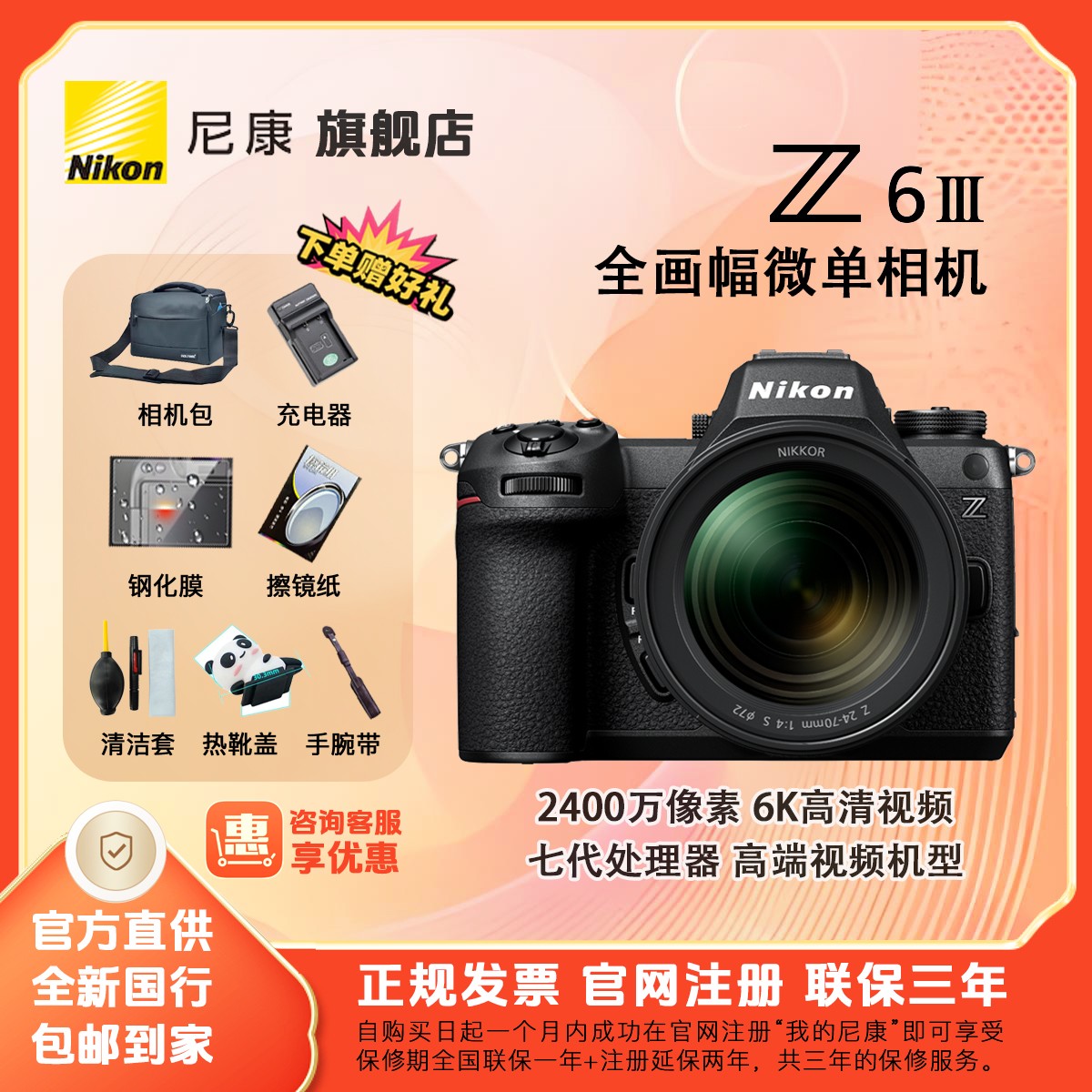 Nikon/尼康Z 6III (Z6 3/Z63) 全画幅微单相机高清摄影摄像视频