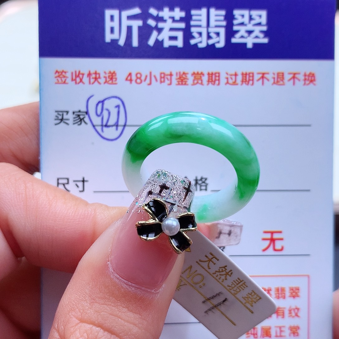 翡翠戒指未镶嵌11圈
