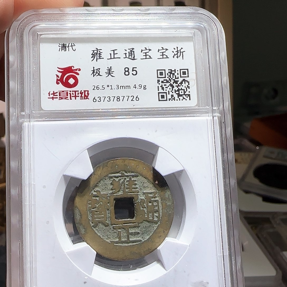 铜阿*雍正大字大满