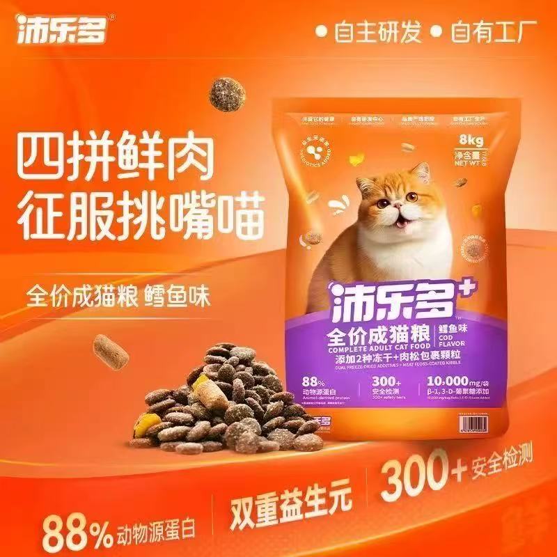 10公斤沛乐多猫粮全价冻干成猫粮猫咪鱼油美毛营养增肥平价粮