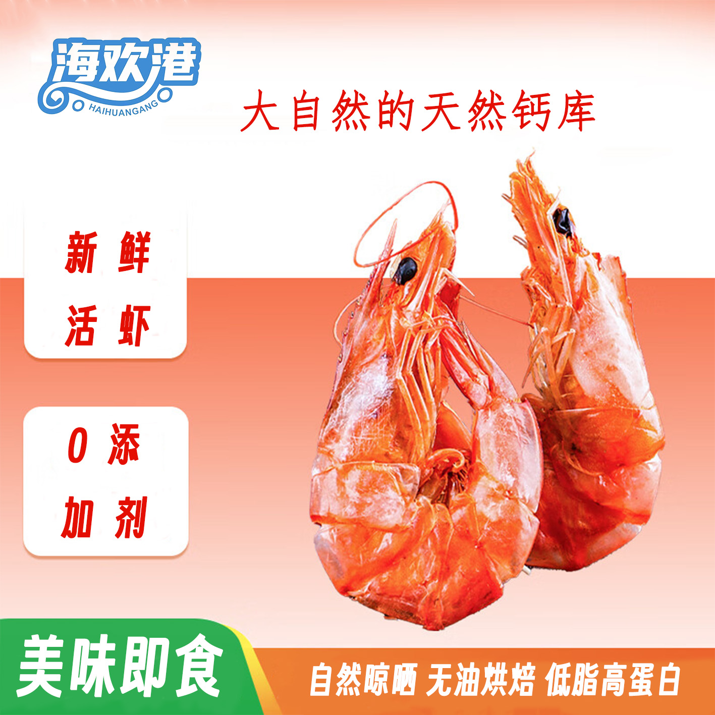 【赶海日记】东山岛小烤虾脆虾250g/500g开袋即食海味零食