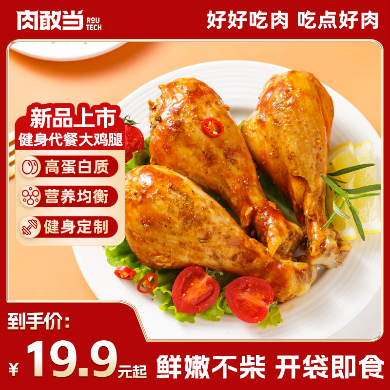 肉敢当去皮炭烤鸡腿 鲜嫩多汁 鲜香醇厚 休闲零食 袋装方便即食