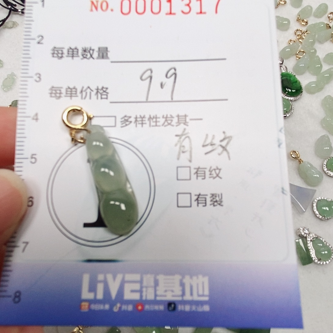 翡翠未镶嵌颈饰豆子