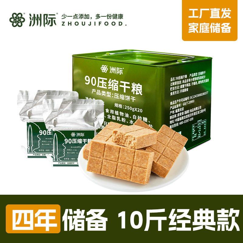 洲际【专享】90压缩饼干户外中国家庭应急口粮干粮开袋即食饱腹