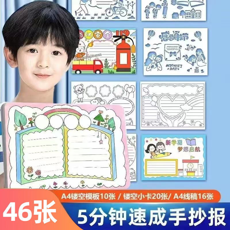 A4手抄报模板小学生开学必备学习手抄报镂空模板速成节日小报全套