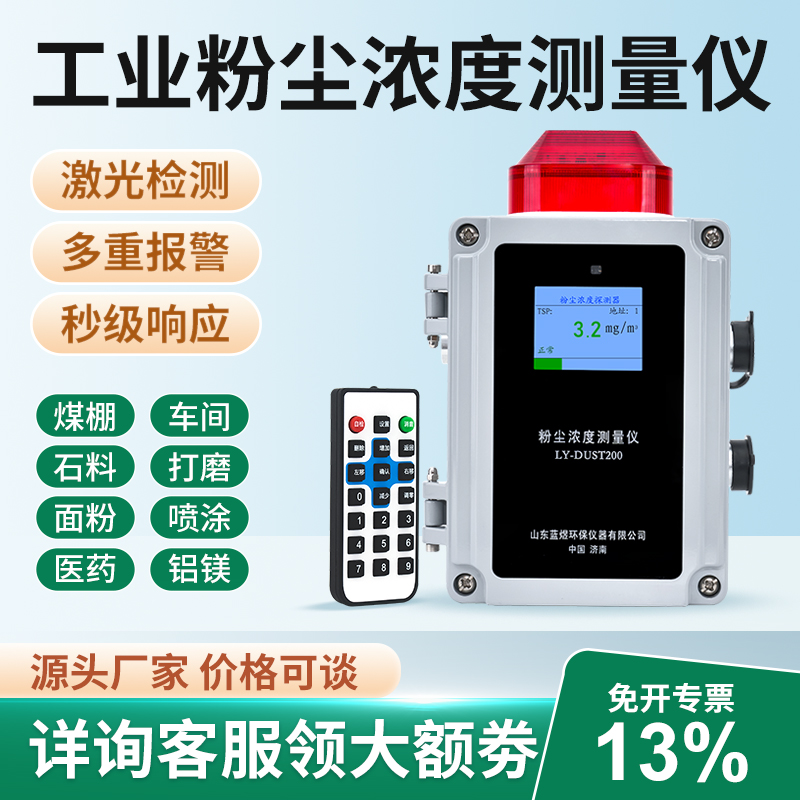 工业粉尘浓度检测仪防爆车间pm2.5面粉铝镁喷涂煤粉tsp总尘报警器